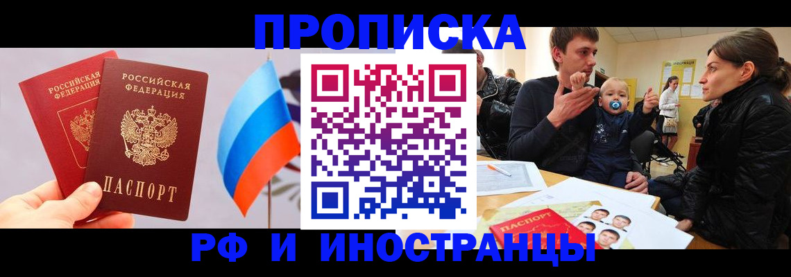 прописка для работы в Владимире