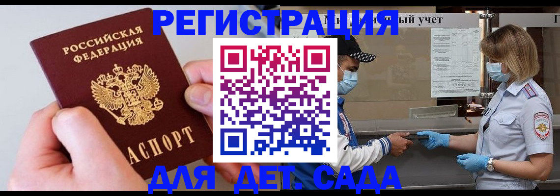 регистрация для дет. сада в Владимире